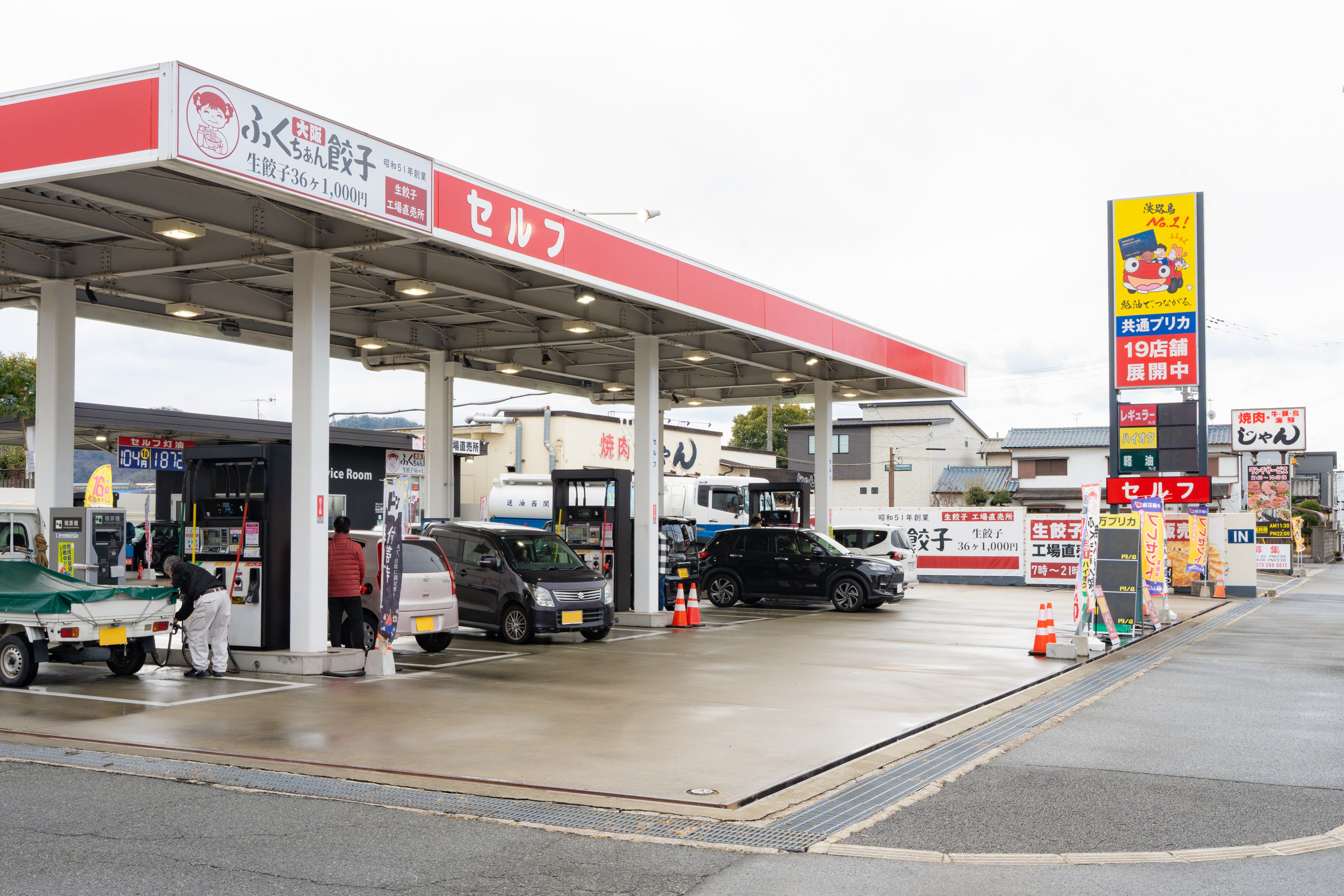 ガソリンのギフト券公式サイト｜全国石油業共済協同組合連合会