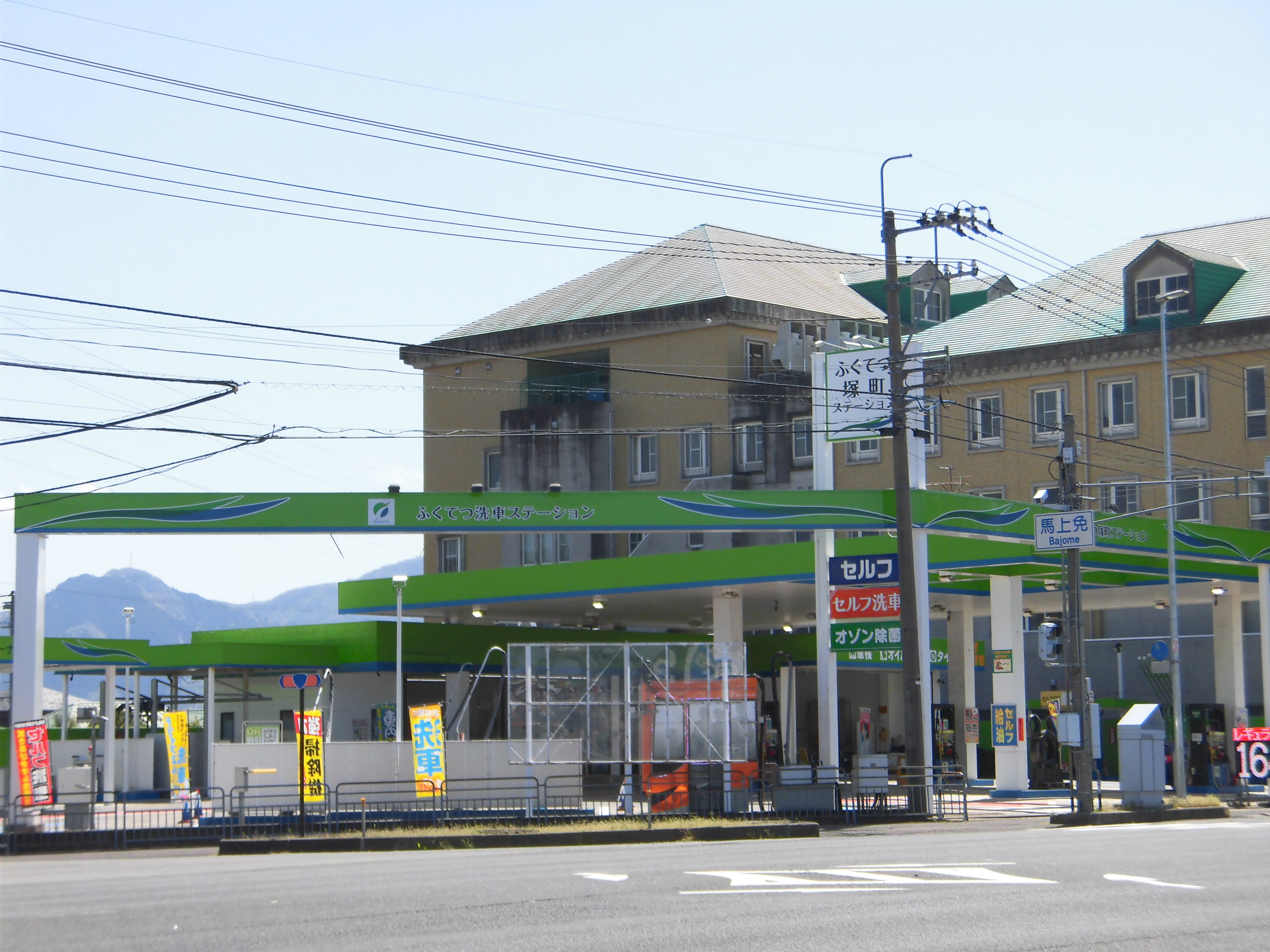 ふくてつ塚町ステーション｜ガソリンのギフト券